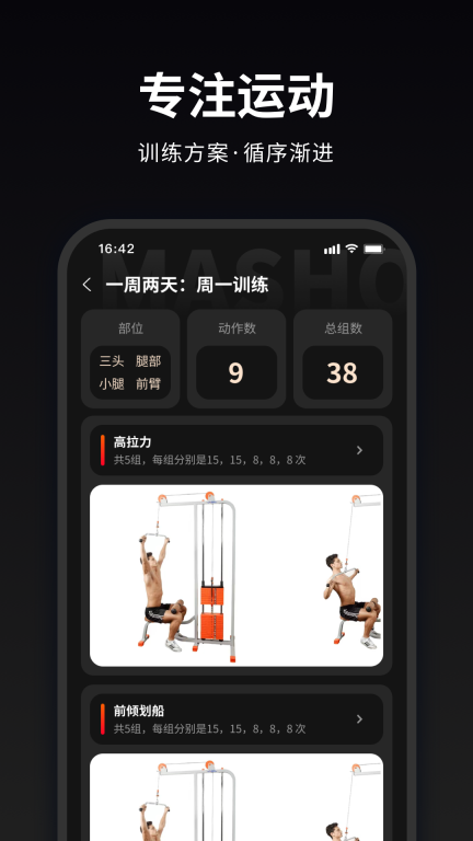 马瘦健身-高效运动健身减肥图5