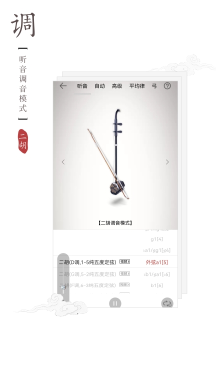 二胡调音器图2