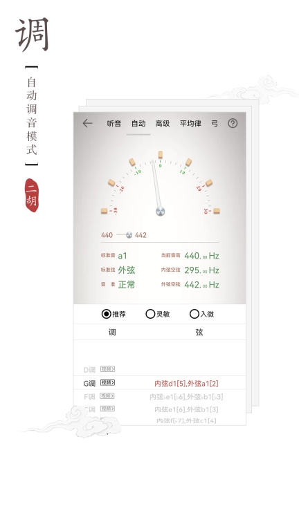 二胡调音器图3