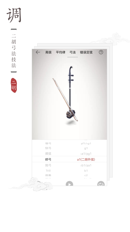 二胡调音器图5