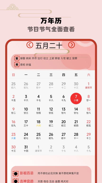 日历假期图2