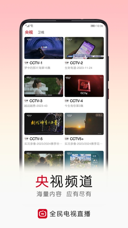 全民电视直播-电视体育直播tv图1