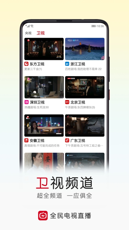 全民电视直播-电视体育直播tv图2