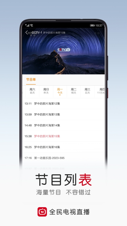 全民电视直播-电视体育直播tv图3