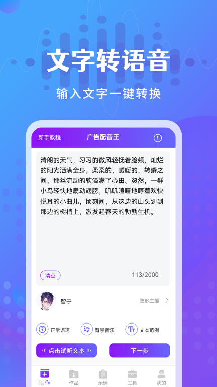 广告配音王图1