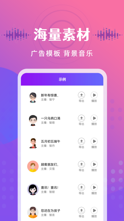 广告配音王图2