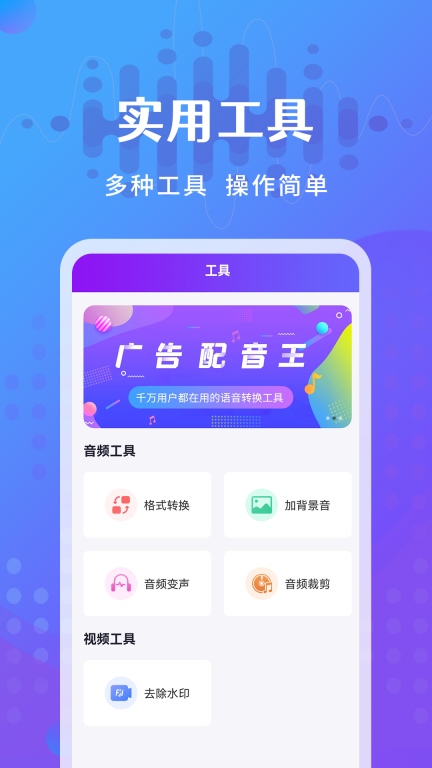 广告配音王图5