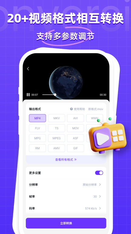 万能格式转换器-音频视频格式转换图2