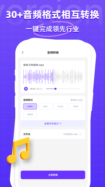 万能格式转换器-音频视频格式转换图3