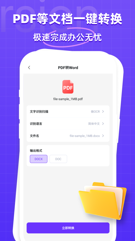 万能格式转换器-音频视频格式转换图4