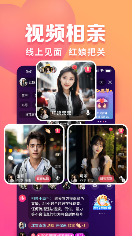 趣约会-视频相亲图1