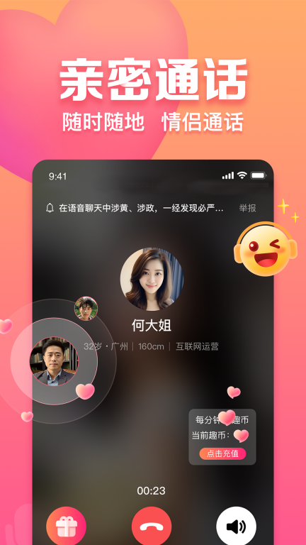 趣约会-视频相亲图3