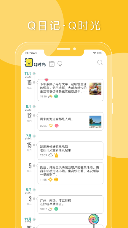 Q日记图2