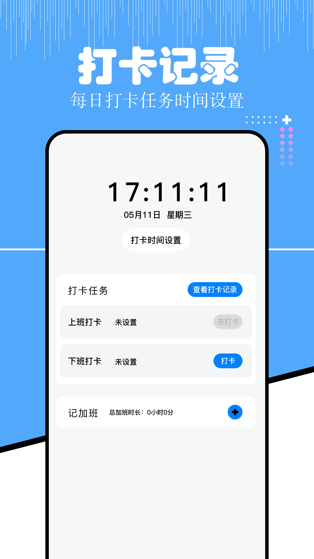 上班考勤-上班记工时图2