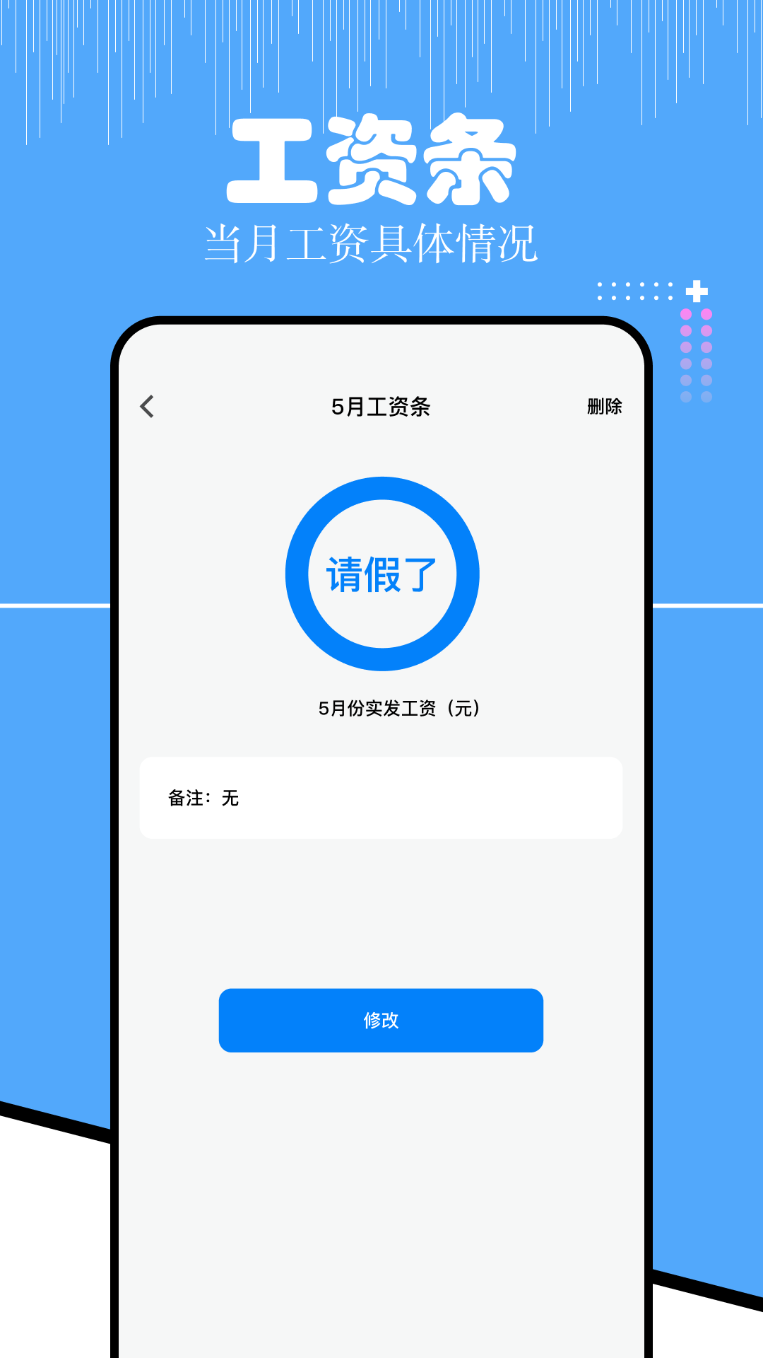 上班考勤-上班记工时图4