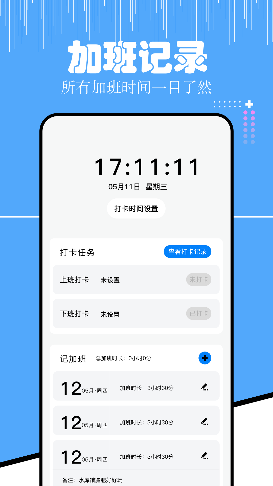 上班考勤-上班记工时图1