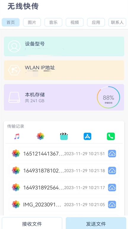 换机克隆-换机同步助手图1