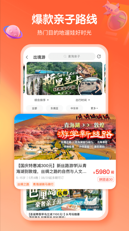 麦淘亲子图2