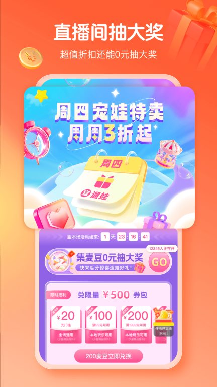 麦淘亲子图4