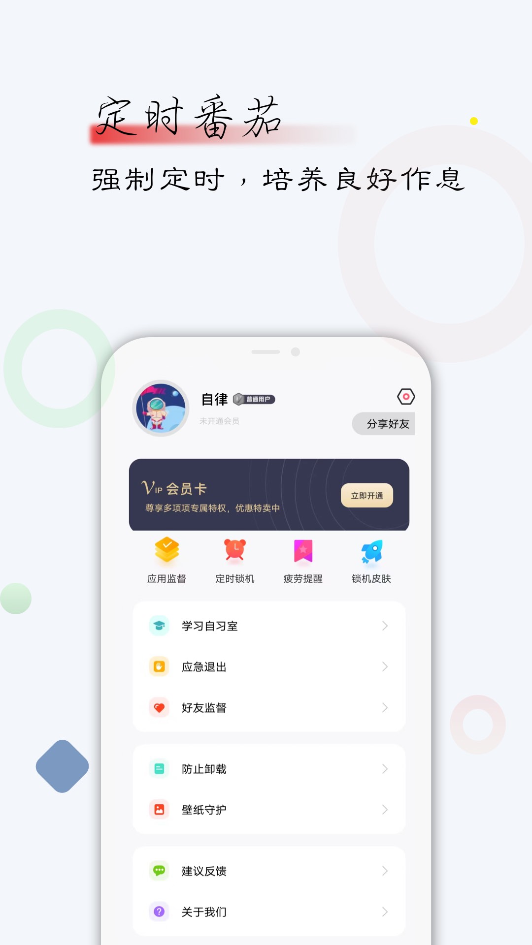 自律君图3