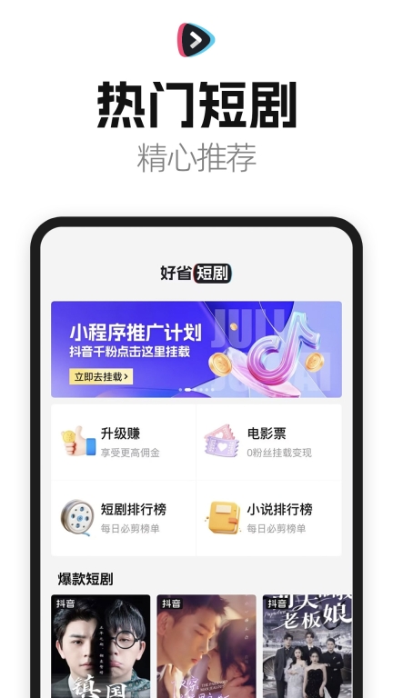 好省短剧图3