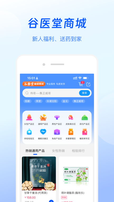 谷医堂健康图2