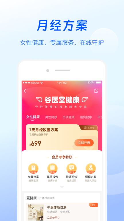 谷医堂健康图5