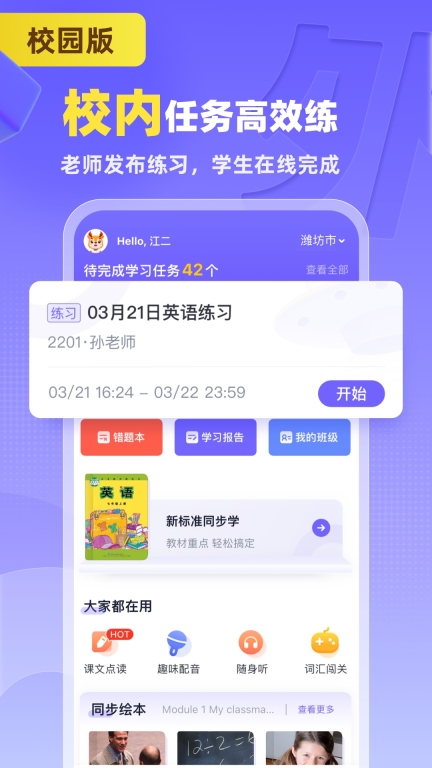 外研U学校园版图2