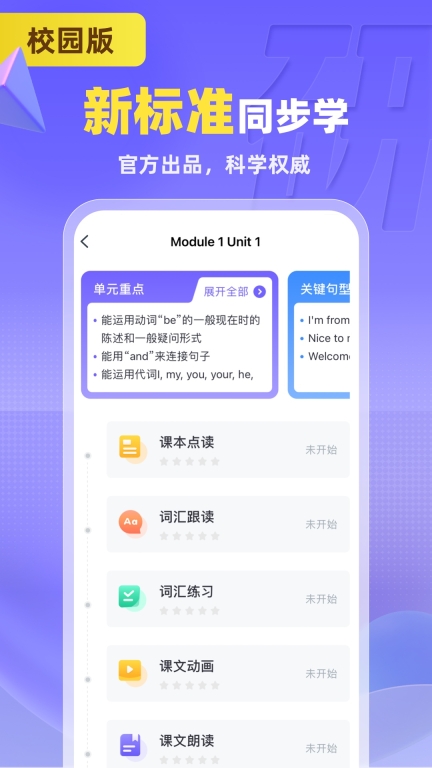 外研U学校园版图3