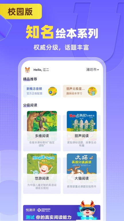外研U学校园版图4