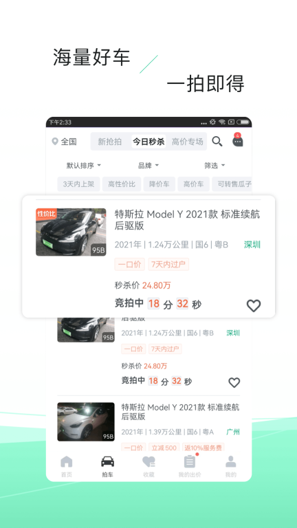 车速拍图2