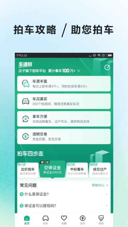车速拍图5