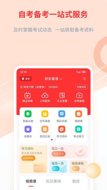 希赛自考题库-自考本科大专题库图1