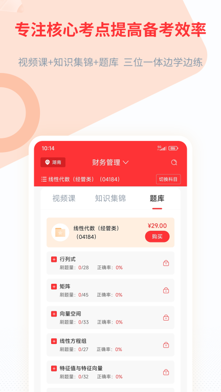 希赛自考题库-自考本科大专题库图2