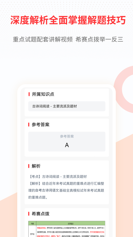 希赛自考题库-自考本科大专题库图3