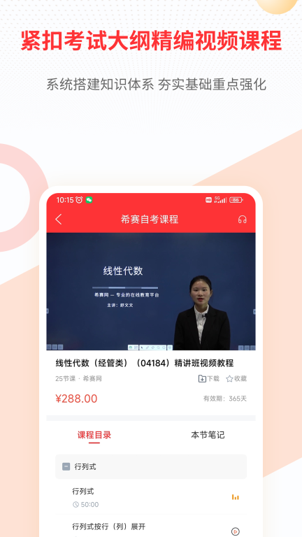 希赛自考题库-自考本科大专题库图4