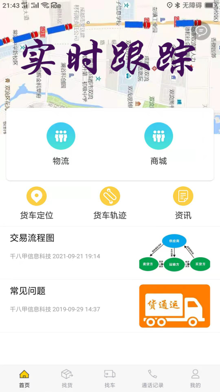 货通运图1