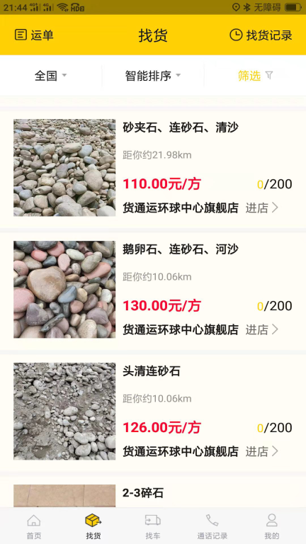 货通运图2