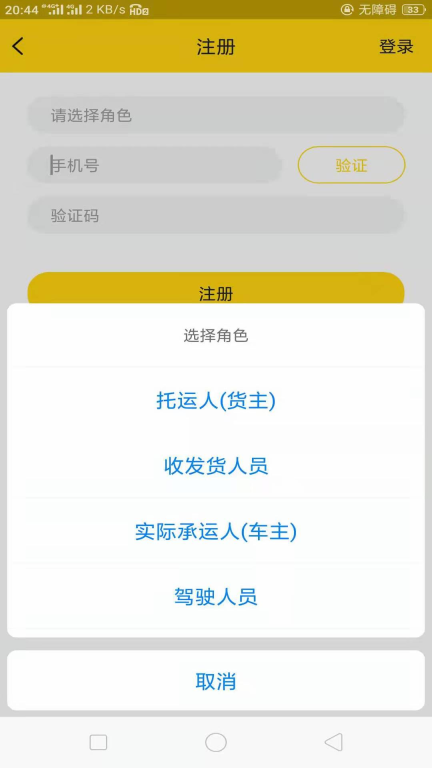 货通运图4