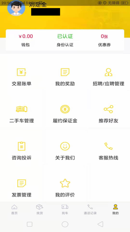 货通运图5