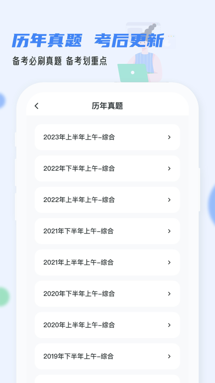 软考通图3