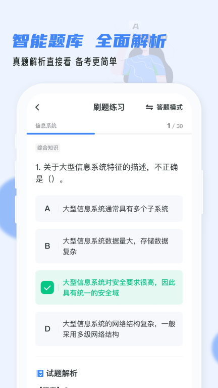 软考通图4