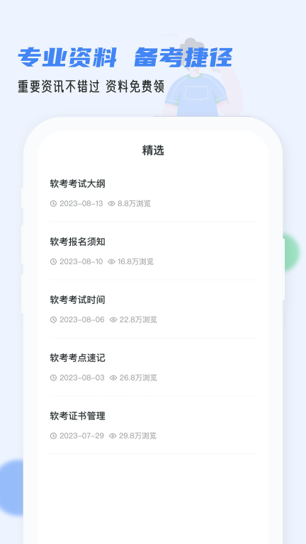 软考通图5