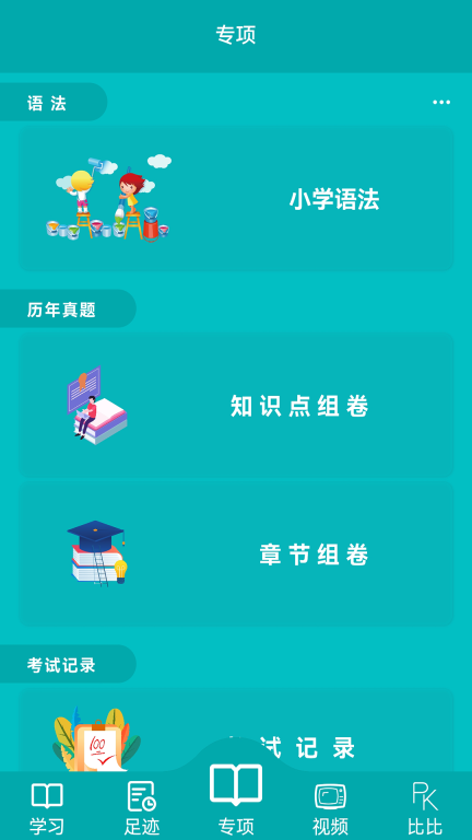 鲸奇英语图3