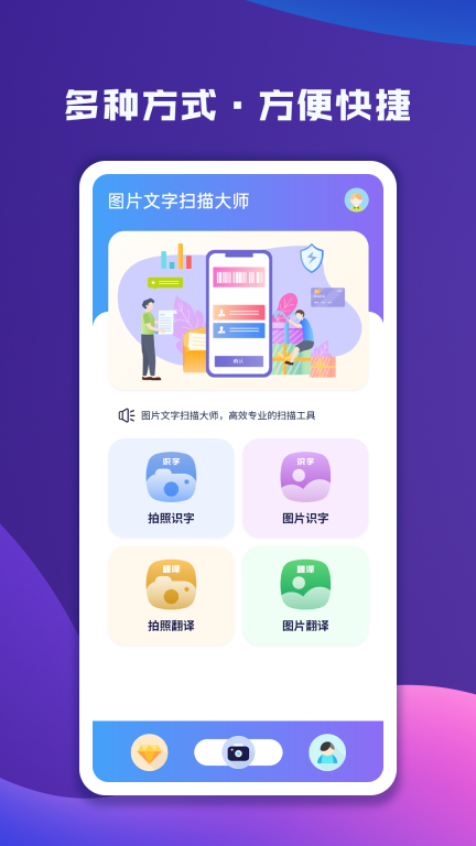 图片文字扫描大师图2