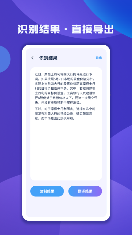 图片文字扫描大师图5