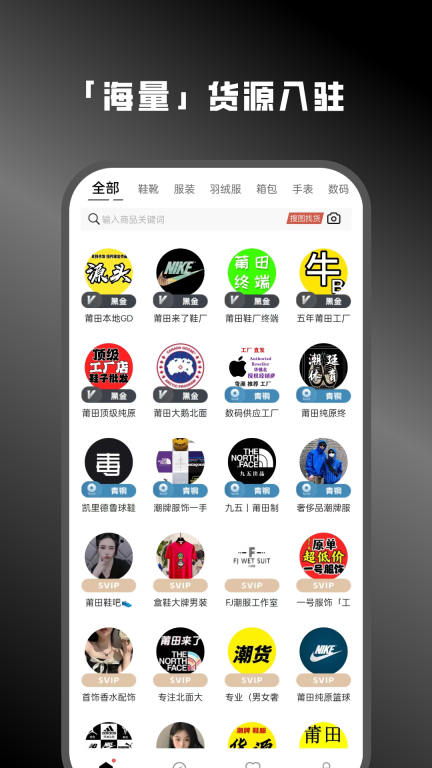 货源网图1