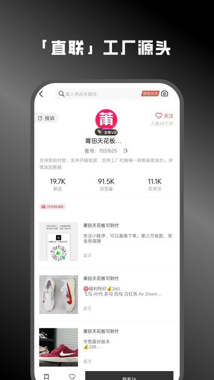 货源网图3