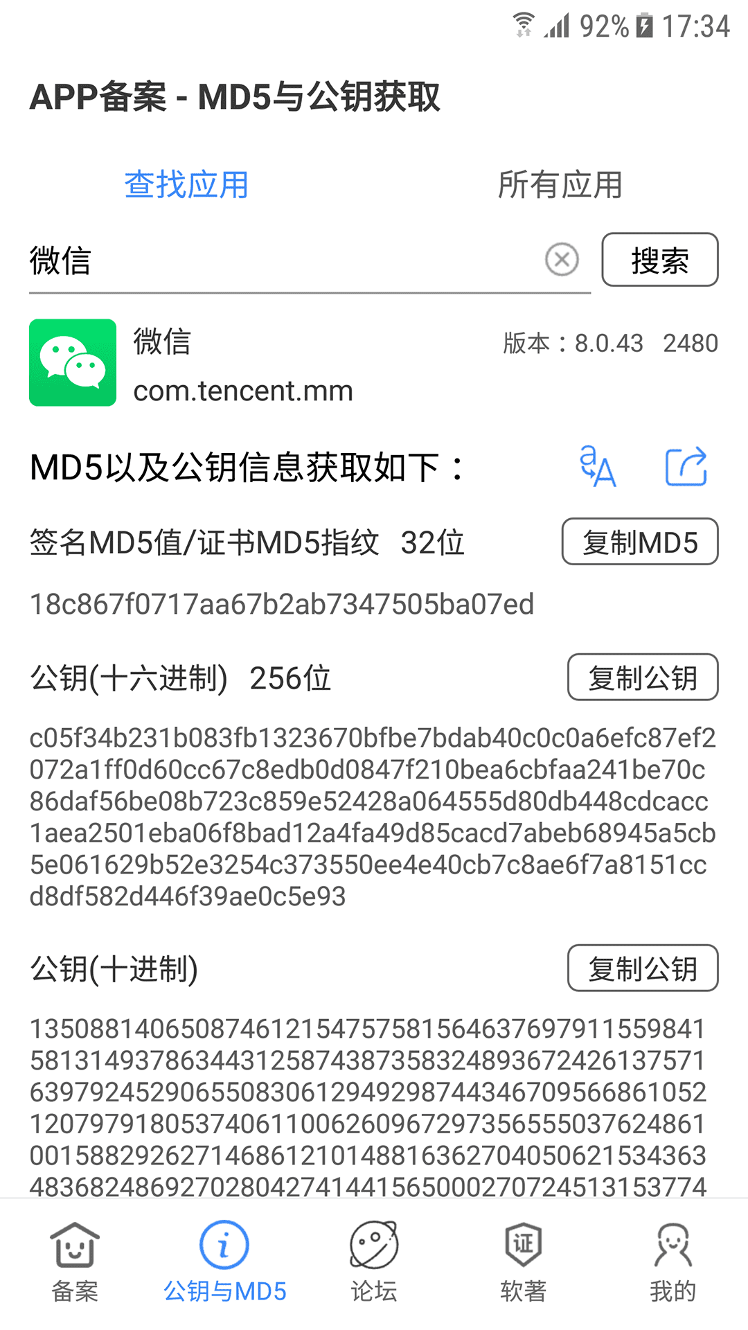 备案助手图1