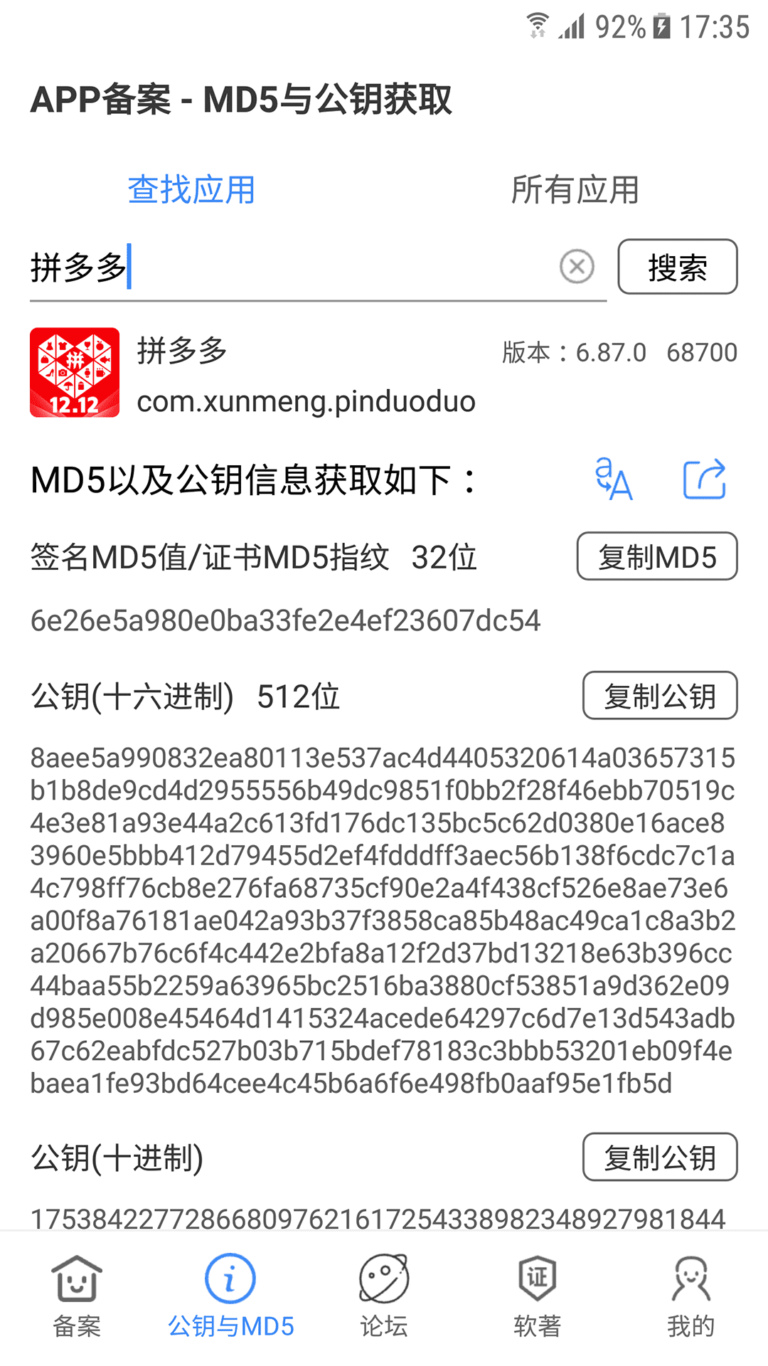 备案助手图2